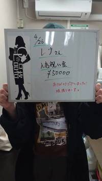 ホントに出します！入店祝い金50,000円！！