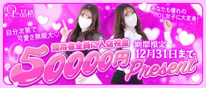 OLの品格-クラブアッシュ-