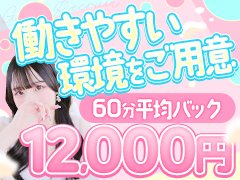 【今日！今から！の】<br />✨当日の面接も大歓迎✨<br />面接後すぐの体験入店も可能です🎵<br /><br />求人のお問合せは、すべて女性スタッフが返信✉<br />面接予約はもちろん、ご質問だけでも<br />お気軽にご連絡ください(*'ω'*)/