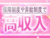 高単価のバックをご用意しておりますが日給最低保証もお出ししています✨希望金額等は面接時にお伝えいただければ、それに応じた条件等のご説明をいたしますので遠慮なくお声掛け下さい📝