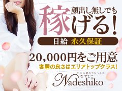 ━━━━━━━━<br />6月の入店特別<br />━━━━━━━━<br />キャンペーン開催！<br />━━━━━━━━<br /><br />あなたなら,,,<br />＼＼どれを選ぶ？？／／<br /><br /><br />┏━┓<br />┃①┃　基本給＋1,000円<br />┗━┛━━━━━━━━━━━<br />条件ナシ！誰でも適応可能♪<br /><br />┏━┓<br />┃②┃　入店祝金１０万円<br />┗━┛━━━━━━━━━━━<br />15名接客で5万円♪30名接客で5万円♪<br /><br />┏━┓<br />┃③┃　日給３万円保証<br />┗━┛━━━━━━━━━━━<br />出勤時間条件あり！1か月間ずっと続く♪<br /><br /><br />お問い合わせ時に「キャンペーンを見た」とお伝えください♪