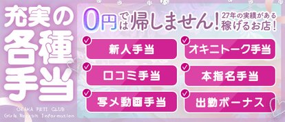 大阪フェチクラブ