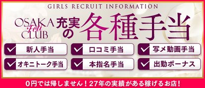 大阪フェチクラブ