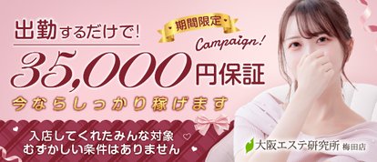 大阪エステ研究所 梅田店