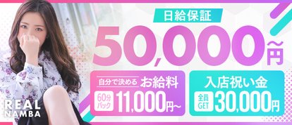リアル難波店