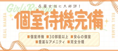 リアル難波店