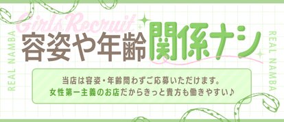 リアル難波店