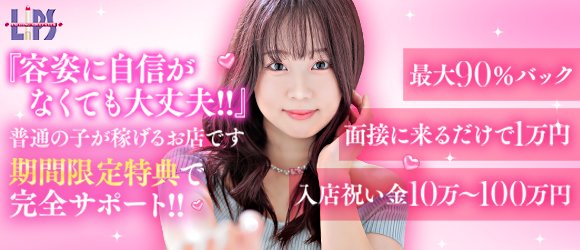 LIPS（リップス）