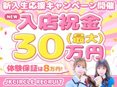アクセス、集客、ダントツNo1!!<br /><br />愛知県風俗ランキング1位をキープして、同業者にも支持されているお店です。<br /><br />当店ではマニュアル冊子と動画でお仕事の説明をさせていただき、実績に裏付けされたノウハウを一緒に実践していきます！<br /><br />法人経営で税務関係も安心！<br /><br />スタジオ完備、デザイン会社完備、美術係も　<br />全て会社として行っています。<br /><br />だからアリバイ対策も万全!!<br /><br /><br /><br />お金が必要等の理由で<br />風俗の仕事を考えられている方、<br /><br />やる、やらないは別として、<br />一度、当店の店長に<br />全てを相談してみませんか？<br /><br /><br />働かされるのは時代遅れ！たくさん稼いでハッピーに!!<br /><br />「働きに行く」という感覚を一時捨てて<br />まずは楽しんでください。<br /><br />ご連絡をお待ちいたしております。
