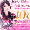 OPERA(オペラ)