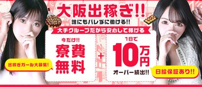 ギャルズネットワーク大阪店