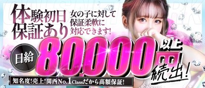 ギャルズネットワーク大阪