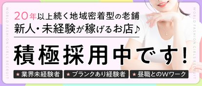 ワールドファッション