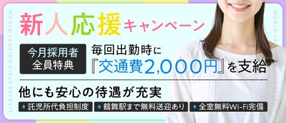 ワールドファッション