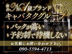 創業２２年の老舗高級店は完全女の子主義の独自路線を貫いております。<br /><br />当店のホームページを見て『えっ？写メ日記書かないで稼げるの？』『顔を少し出した画像をアップしないで指名入るの？』と思った方いますよね？<br /><br />当店がたどり着いた答えはこれです。<br /><br />日記を書きたくない。写真を撮りたくない。そんな女の子のほとんどが就活中の女子大生や会社員、彼氏や友人にバレたくないと強く思う地元の女の子です。そんな子ってみんな可愛いしプロっぽくないので当店が創業２１年で築き上げた会員様が一番会いたい層で写真がなくても指名してくれます。<br /><br />写メ日記などアクセス数を稼げるコンテンツを利用していない当店はランキングなどは低めですが抜群の知名度と数字には表れない潜在的な顧客数を持っておりますので安心して稼ぐことができます。<br />ネット予約主体ですので予約状況をご覧ください、意外と予約で埋まっているでしょ？<br /><br />バックはウソなしの<br />60分12000円バック<br /><br />自宅送迎あり<br />顔バレ･派閥防止のため自宅待機･当店個室マンションでの待機が基本<br />完全自由出勤,写メール面接可<br />未経験者が80%在籍で、ソフトサービス店です。