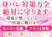 🔒モニター完備で、プライバシーも安心  当店では全待機室に確認モニターを設置しております。 お客様の顔を事前に確認できるため、 「知り合いに会ってしまうかも…」という不安を防げます。  また、個室待機＆完全会員制なので、 身バレ対策も万全です🌿 大切なプライバシーをしっかりお守りいたします。