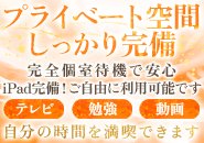 🛋️自分だけの空間で、心地よく待機できます  当店の待機室はすべて完全個室。 周囲を気にせず、自分のペースでゆったりと過ごせる環境です。  他の方と顔を合わせることもないため、 「人付き合いがちょっと苦手…」という方でもご安心ください🌿
