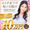 ワンカラット〜人妻の輝き〜　名古屋店