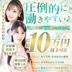 ワンカラット〜人妻の輝き〜　名古屋店