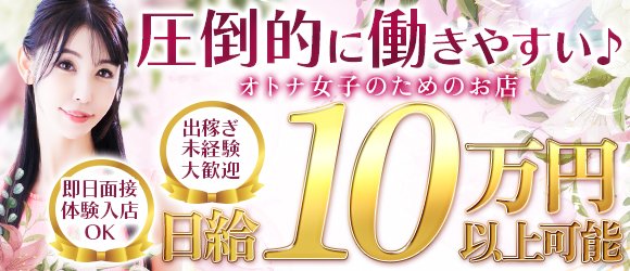 ワンカラット〜人妻の輝き〜　名古屋店