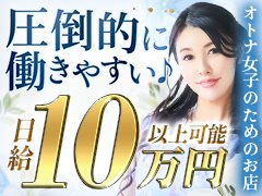 　『お給料形態』<br /><br />◆90min　バック金額<br /><br />￥27,300~<br /><br />◆120min　バック金額<br /><br />￥33,600~<br /><br />◆150min　バック金額<br /><br />￥39,900~<br /><br />☆☆☆その他特別手当てあり<br /><br />【￥2,000～￥10,000】<br /><br />☆☆☆延長 30min ： ￥6,000～<br /><br />☆☆☆本指名（リピート） ： ￥2,000<br /><br />☆☆☆メディア露出：プラス3％～<br /><br /><br /><br />高級店ならではの料金により高収入。<br /><br />(厚生費・雑費など引かれるものは一切ございません)<br /><br />条件はありません、誇張もありません、上記×お仕事した本数＝”必ず”もらえる金額です。<br /><br />もちろんそれ以上の金額を稼いでいる女性も沢山おります。