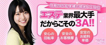 京都回春性感マッサージ倶楽部