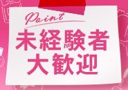 業界未経験者　8割を超えております！ わかりやすいマニュアルもございますので気軽な気持ちで働き始めることが可能です。