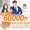 東京シャトールージュ