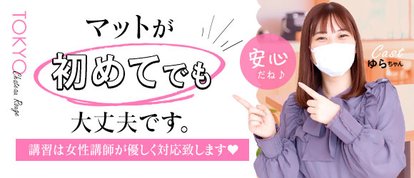 東京シャトールージュ