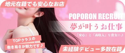 ポポロン☆広島