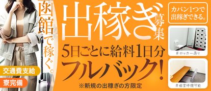 函館人妻デリヘル 桃屋
