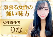 十三エリアで10年前から働く女性エリアマネージャー。頑張る女性の味方なので、全力でサポートします！ここで良かったの一言の為に頑張ります！