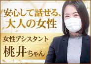 業界知識豊富なので、プレイの悩みや女性ならではの悩みもお任せあれ！初めて働く女性も安心して働ける為に、私がサポートします！