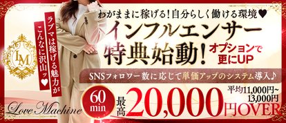 ラブマシーン広島 [ラブマシーングループ]