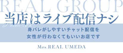 ミセスリアル梅田店