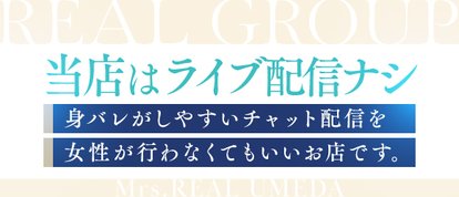 ミセスリアル梅田店