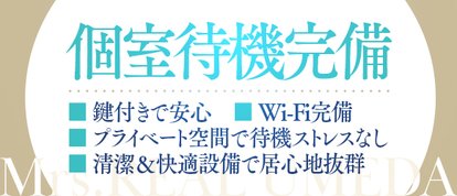 ミセスリアル梅田店