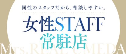 ミセスリアル梅田店