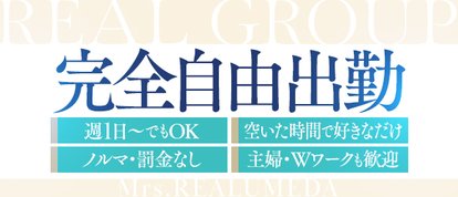 ミセスリアル梅田店