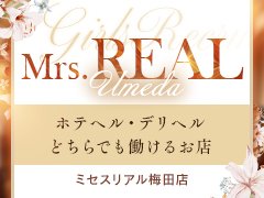 実在しない「ツリ広告」といわれる風俗店が乱立しています。<br />リアルグループはお仕事内容、お給料、待遇面などの女性に関わる全てのものにゼッタイ嘘をつきません。<br />当サイトに記載している内容に一切偽りはございません！<br />安心してご応募ください！
