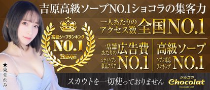 Chocolat （ショコラ）