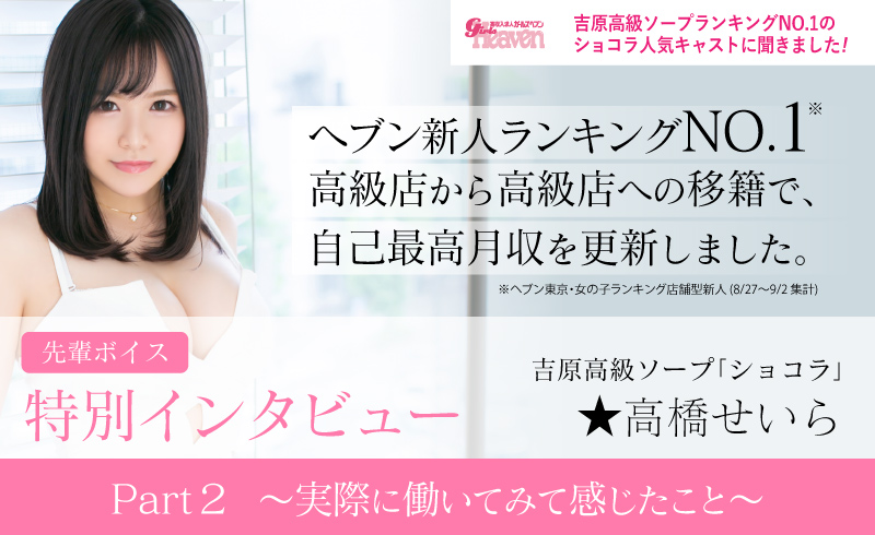 せいらさん特別インタビュー2