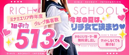 聖リッチ女学園