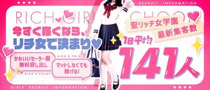 聖リッチ女学園