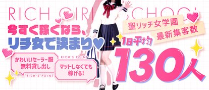 聖リッチ女学園