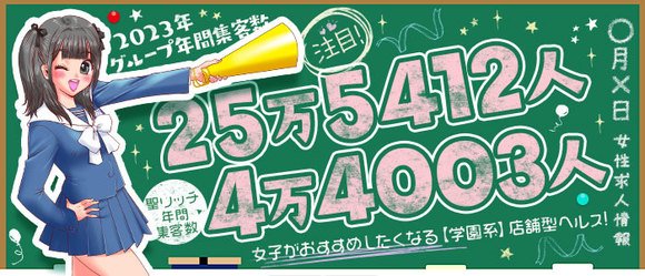 聖リッチ女学園(セントリッチジョガクエン)｜難波 ファッションヘルスの求人｜ガールズヘブン