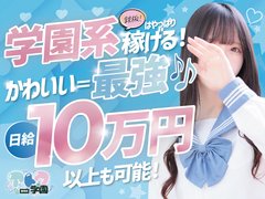 👧「業界のお仕事が全く初めてだけど大丈夫？」<br />👧「男性経験ほとんどないけど働ける？」<br />👧「スタイル良くないけど採用されますか？」<br />などなど、お仕事上なかなか人には相談しにくいお悩みごとはいっぱいあると思います🙇‍<br />いつでも即レス致しますのお気軽にご相談ください👌<br /><br />とりあえず体験入店で日払いが欲しい！という女の子も大歓迎！<br />公式ラインはコチラ▶︎@face_group