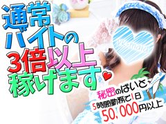 完全全額日払い制・週1日でもOK♪<br /><br />◆面接交通費負担致します!<br />入店する・しないに関わらず、面接にお越し頂いた方全員に1,000円支給中!