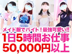 完全全額日払い制・週1日でもOK♪<br /><br />◆面接交通費負担致します!<br />入店する・しないに関わらず、面接にお越し頂いた方全員に1,000円支給中!