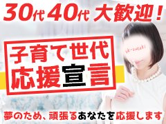 ★☆ 売り上げバック増額キャンペーン実施中！！ ★☆<br /><br />ご入店頂いた方「全員」に「売り上げバック増額」をお約束。<br /><br />☆面接交通費支給<br /><br />入店する・しないに関わらず、面接にお越し頂いた方全員に<br />交通費を1,000円 お支払い致します。<br /><br />子育て中の女性も柔軟対応。<br /><br />◇ LINEアカウントで簡単応募「yk_suteki」でID検索出来ます♪ ◇<br /><br />この機会にぜひご検討ください。<br /><br />お会い出来るのを楽しみにしております(^^)